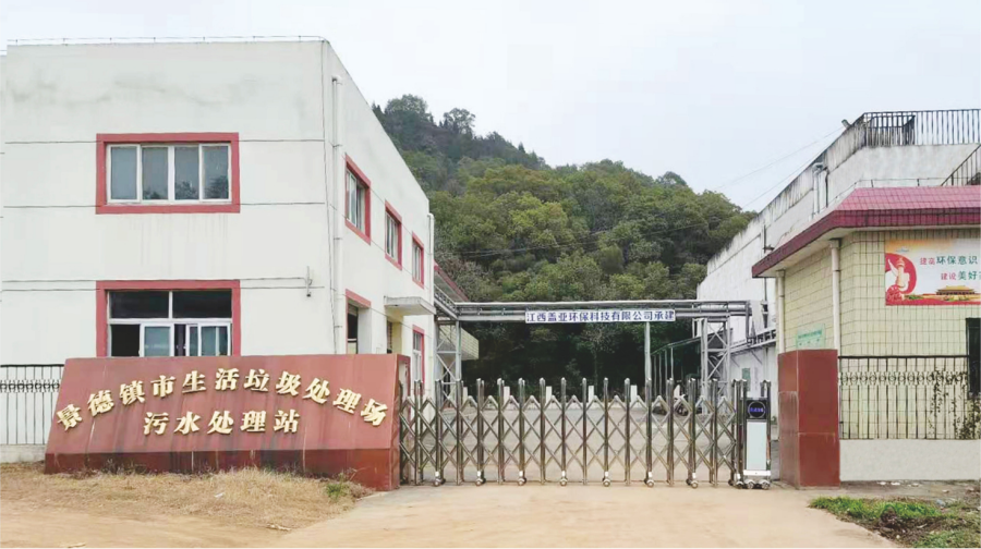  景德鎮(zhèn)宋家山垃圾填埋場(chǎng)滲濾液處理提升改造及運(yùn)營(yíng)服務(wù)項(xiàng)目（2019年-2022年）